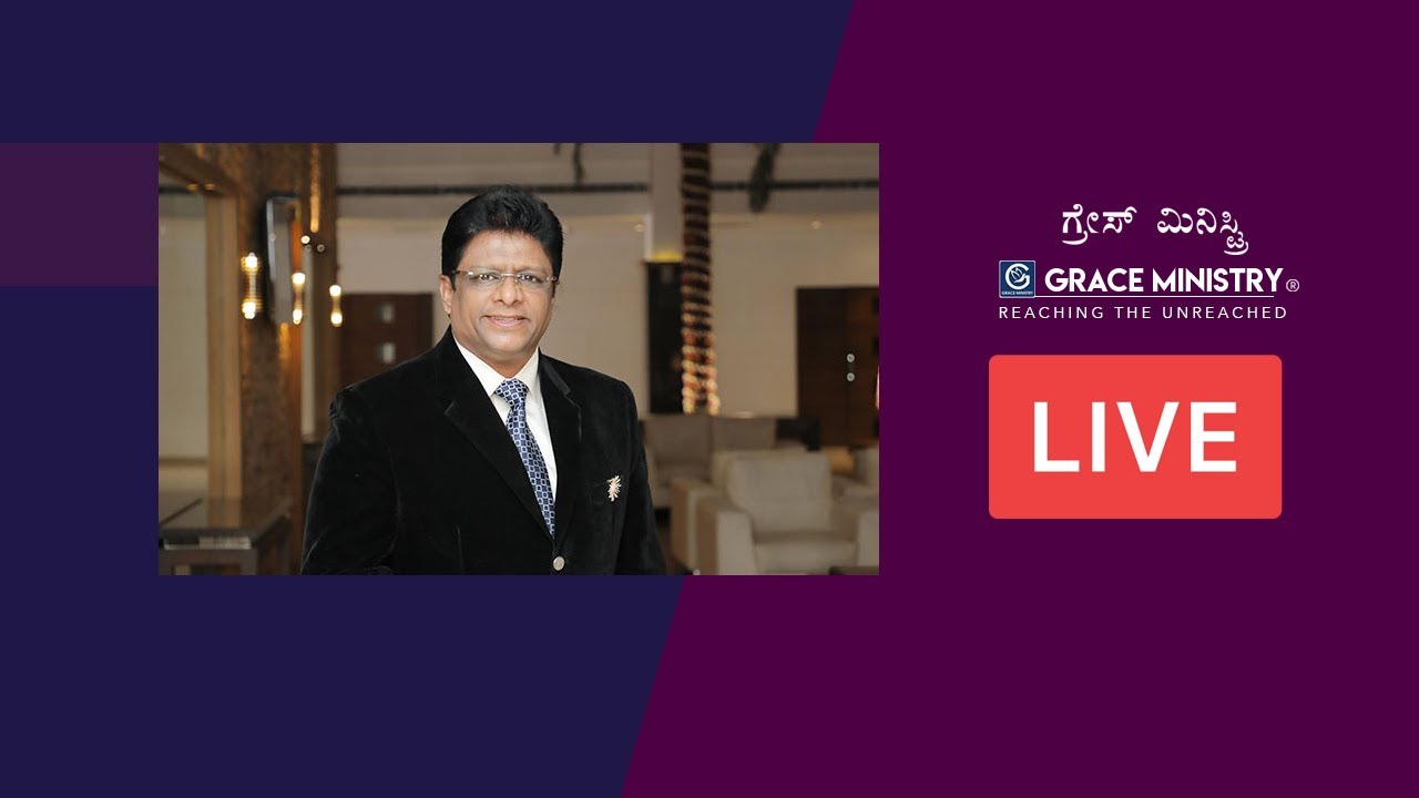 LIVE : ಬೇಸರಗೊಳ್ಳದೆ ಪ್ರಾಥಿ೯ಸೋಣ - Kannada Sermon | Bro Andrew Richard | Grace Ministry
