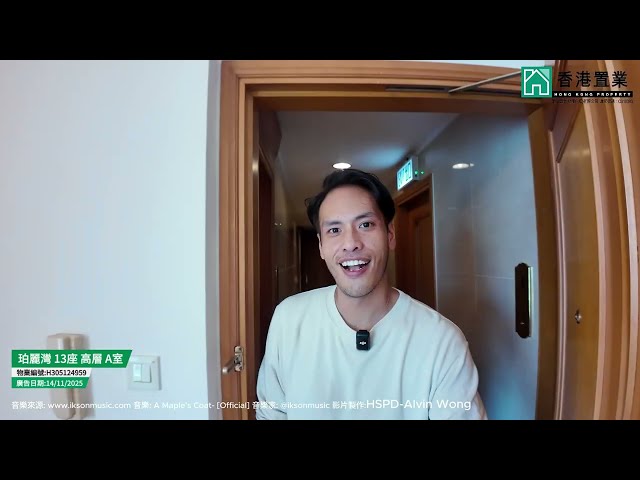 【Matt「置」筍推介】珀麗灣1期13座高層A室