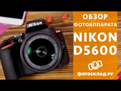 Фотокамера Nikon D5600 Kit + AF-P 18-55 VR черный - Видео