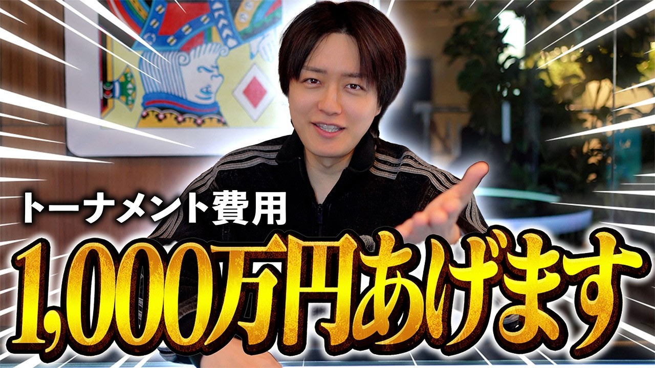 【見なきゃ損】無料でポーカーの海外トーナメントに参加できる新プロジェクトが始動！