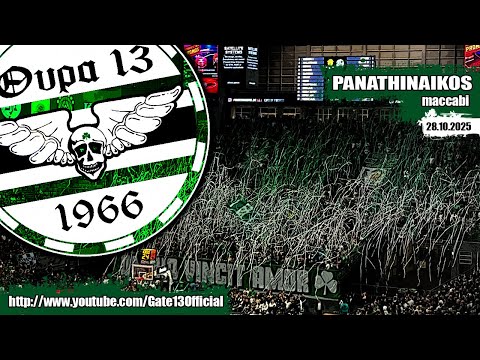 PANATHINAIKOS - maccabi tel aviv (28/10/25) | Gate13.gr