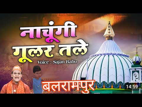 नाचूगी गूलर तले" Nachungi Gular Tale || Sajan Babu || Sonic Enterprise || Qawwali || Anis, Jalees