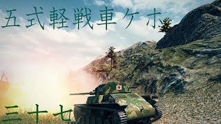 【WoT】日本軍をコンプしたい【ゆっくり実況】三十七戦目　Ke-Ho