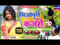 मिर्ज़ापुरी कजरी Mirzapuri Kajari कचौड़ी गली सू�