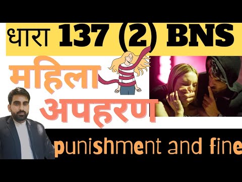 ladki ko bhagane par konsi dhara lagegi/ sec 137(2) BNS kya