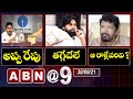 ABN 9PM News Today ABN 9 Pm AP News Telangana News 9pm Today Updates ABN Telugu
