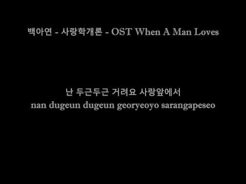 Video thumbnail for 사랑학개론 (Introduction To Love) [Instrumental]