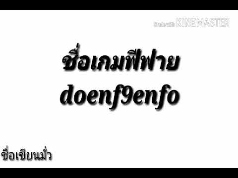 ชื่อ ฟีฟาย