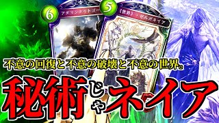 【シャドウバース】ついに秘術がバカ強化されたよ。【ゆっくり実況】
