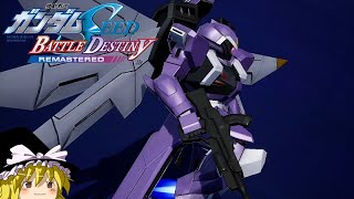 全ミッションSSを目指す「終わらない明日へ」,「戦火の蔭AAルート」#43【機動戦士ガンダムSEED BATTLE DESTINY REMASTERED】【ゆっくり実況】