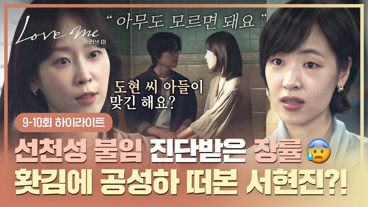 [9-10회 하이라이트] 장률의 무정자증 진단💥 비밀로 해달라고 했지만... 선넘은 선전포고에 💣️폭탄 질?