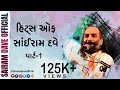 Hits Of Sairam Dave Part 1 Sairam Dave 2020