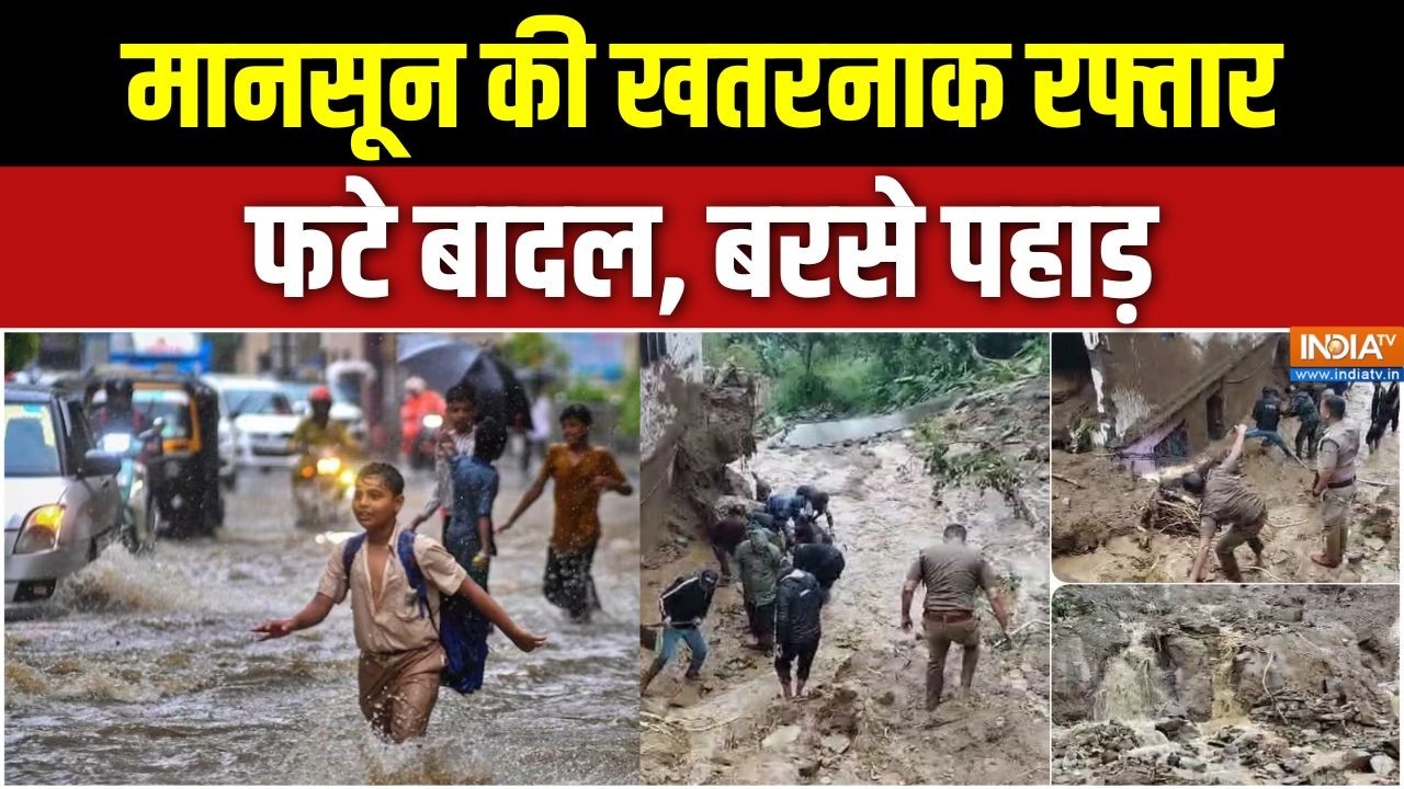 Weather Update 2026: मानसून की खतरनाक रफ्तार, फटे बादल, बरसे पहाड़ | Mo