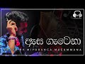 ඇස ගැටෙනා Asa Gatena Miyuranga Magammana