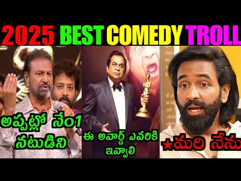 MANCH VISHNU 2025 BEST COMEDY MOHAN BABU SPEECH TROLLS #KANNPA#MANCHU#TROLLS