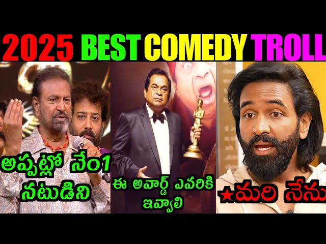 MANCH VISHNU 2025 BEST COMEDY MOHAN BABU SPEECH TROLLS SDDEFAULT Thumbnail