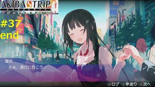 【私たちの街、秋葉原】AKIBA'S TRIP ファーストメモリー 実況 #37
