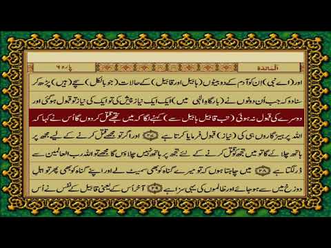 5 SURAH MAIDA JUST URDU TRANSLATION WITH TEXT FATEH MUHAMMAD JALANDRI HD