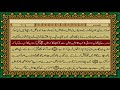 5 SURAH MAIDA JUST URDU TRANSLATION WITH TEXT FATEH MUHAMMAD JALANDRI HD