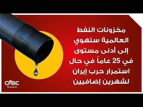 شركة باكستان للغاز المسال المحدودة أصدرت أول عطاء لشراء الغاز الطبيعي المسال من السوق الفورية منذ ديسمبر كانون الأول 2023، وذلك في ظل نقص الإمدادات نتيجة للحرب الأميركية الإسرائيلية ضد إيران. 