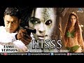 Hisss Tamil Version Mallika Sherawat Irrfan Khan Tamil Dubbed Hindi Movies