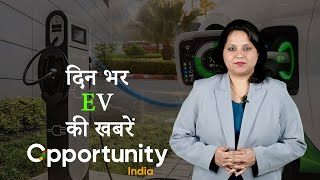 Hindi EV news  Bulletin| हिंदी ईवी समाचार बुलेटिन image