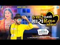 Kaushik Bharwad Kyare Bansho Mara D Kaushik Bharwad Kyare Bansho Mara D