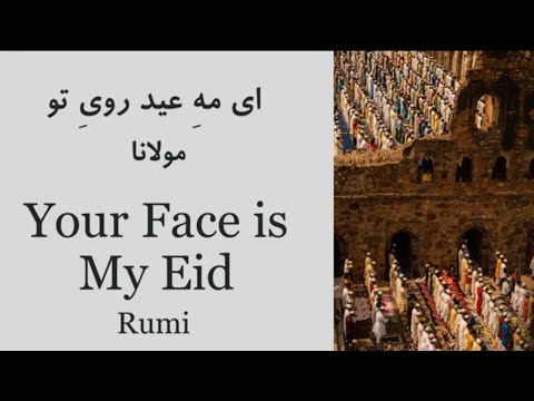 عید نمای عید را، شعر از مولانا به مناسبت عید فطر | You're my Eid (Rumi)