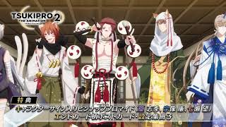 Download lagu 【BD・DVD】「TSUKIPRO THE ANIMATION 2」第3巻CM mp3 Download lagu 【BD・DVD】「TSUKIPRO THE ANIMATION 2」第3巻CM mp3