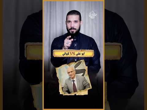 اللي يعرف أبو علي يبعت له المقطع دا