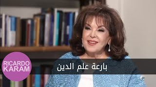 Baria Alamuddin | مع ريكاردو كرم - مقابلة مع بارعة علم الدين