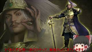 [三国無双8編]三国無双新作発表あったので8をするpart1[ゆっくり実況]