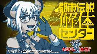 #7【都市伝説解体センター】5話後半‼今日こそちゃんと解体をするゾウ🐘🐘🐘※※※ネタバレ注意※【にじさんじ/レヴィ・エリファ】