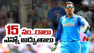 MS Dhoni Completes 15 Years In International Cricket