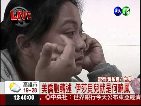 美僑胞:伊莎貝兒就是何曉鳳!