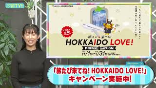 「冬こそ行きたい北海道！～十勝サウナ旅～」番組紹介！