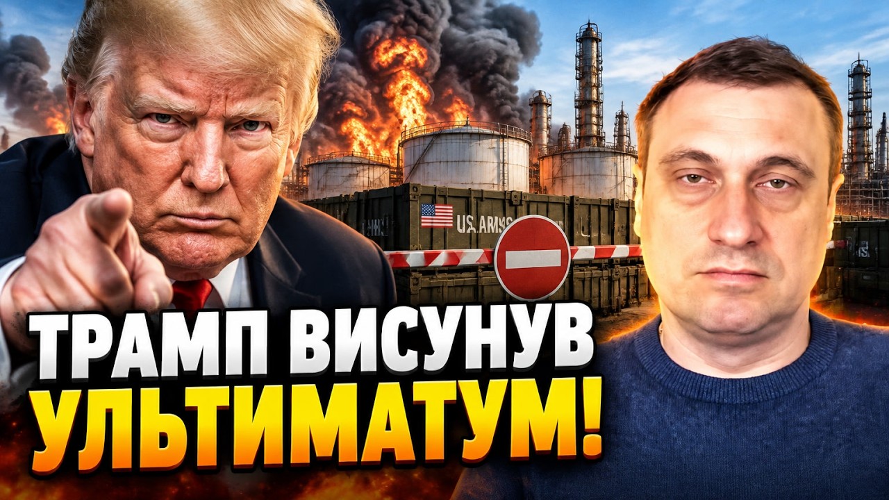 ⚡ Трамп пригрозив перекрити зброю через удари по РФ! ДУБОВ розкрив план США