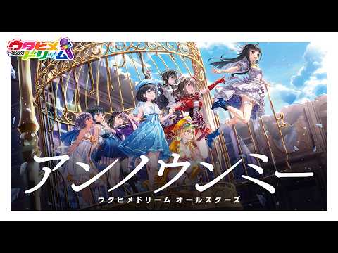 無自覚聖女は今日も無意識に力を垂れ流す アンノウンミー ウタヒメドリーム オールスターズ【夢咲いぶき（CV:山﨑玲奈） 桜木舞華（CV:鈴木杏奈） 真白清美（CV:其原有沙） HiREN（CV:花耶） 水月ひかり（CV:礒部花凜） 高木凛（CV:鷲見友美ジェナ） 萩原ひまわり（CV:倉知玲鳳） SAKURAKO（CV:竹内夢）】