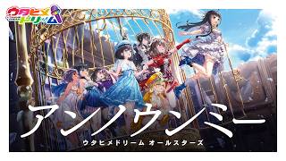 【Lyric Video】アンノウンミー / ウタヒメドリーム オールスターズ [TVアニメ　『無自覚聖女は今日も無意識に力を垂れ流す』 ED]