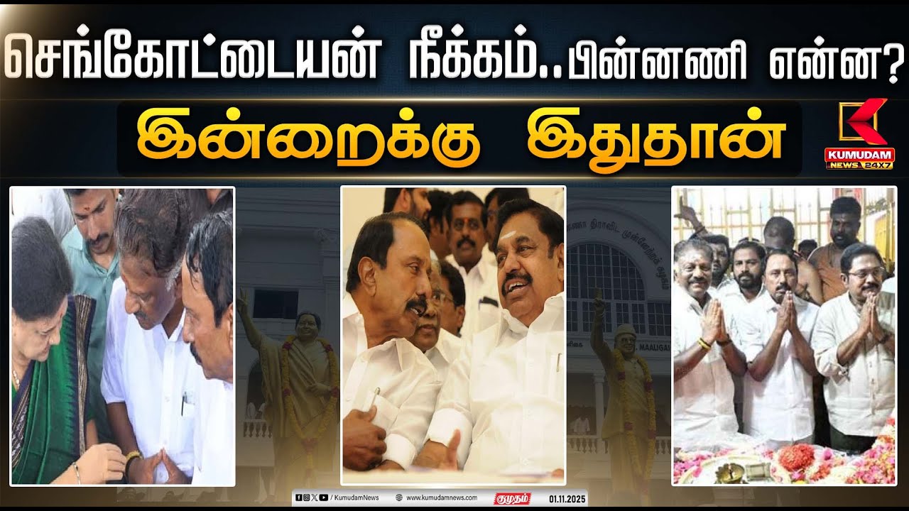 இன்றைக்கு இதுதான்.. 