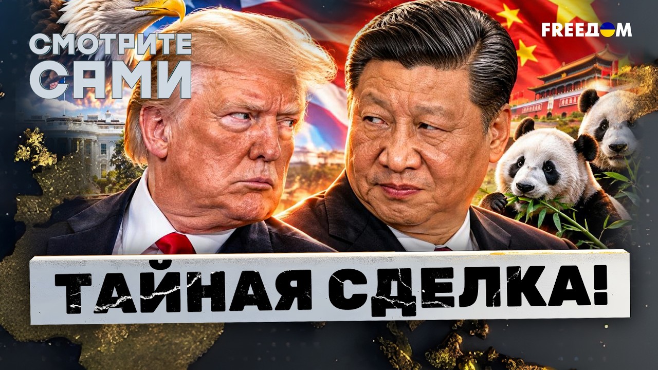 УЛЬТИМАТУМ из Вашингтона! Трамп и Си поставили УСЛОВИЕ Путину. ТАЙНА СДЕЛКИ ?