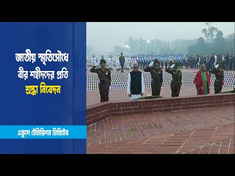 বীর শহীদদের প্রতি শ্রদ্ধা নিবেদন