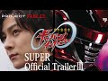 SUPER SPACE SHERIFF GAVAN INFINITY SUPER Official Trailer 3