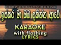 Issara Ma Oba Dakinna Awe Karaoke with Lyrics (Without Voice)