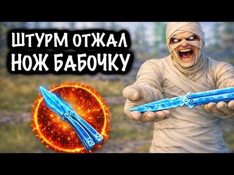 ААА!!! ШТУРМ ОТЖАЛ НОЖ БАБОЧКУ у ТИМЕРОВ | ШТУРМ 7 КАРТА МЕТРО Рояль | Metro PUBG Mobile