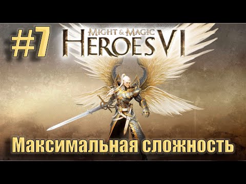 Прохождение Heroes of Might and Magic 6. Кампания. Максимальная сложность. Знакомство. #7