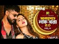 Akashete Lokkho Tara Insaaf Tasnia Farin Sariful Raz Mila আকােশ তে লক্ষ তা