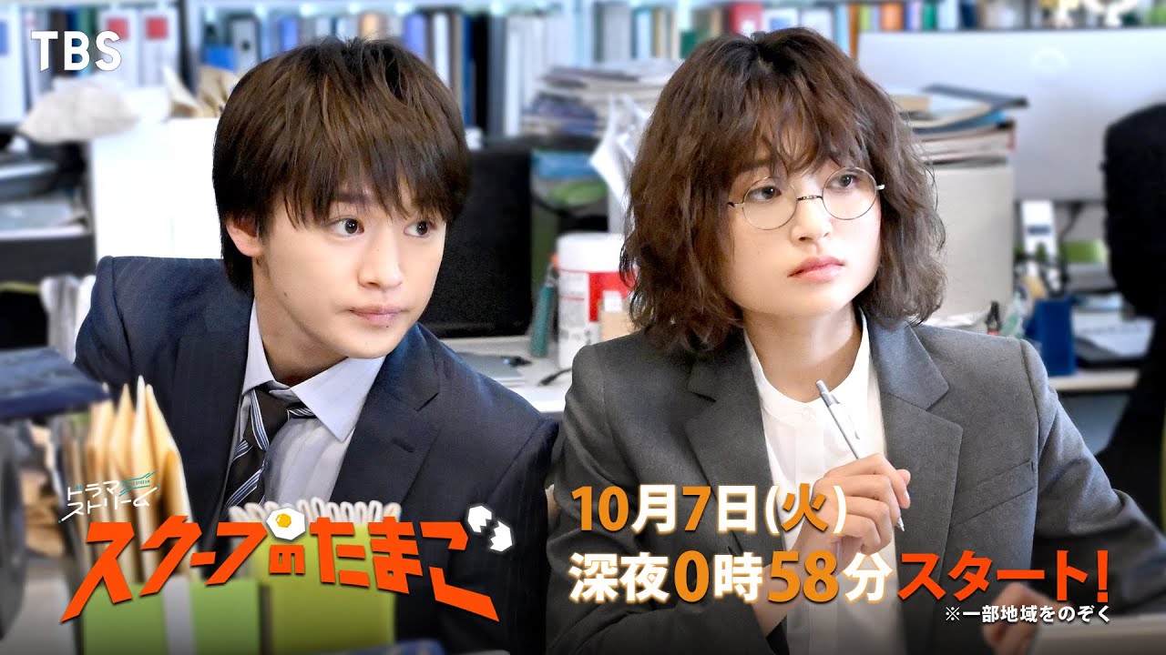 スクープのたまご（ドラマ）