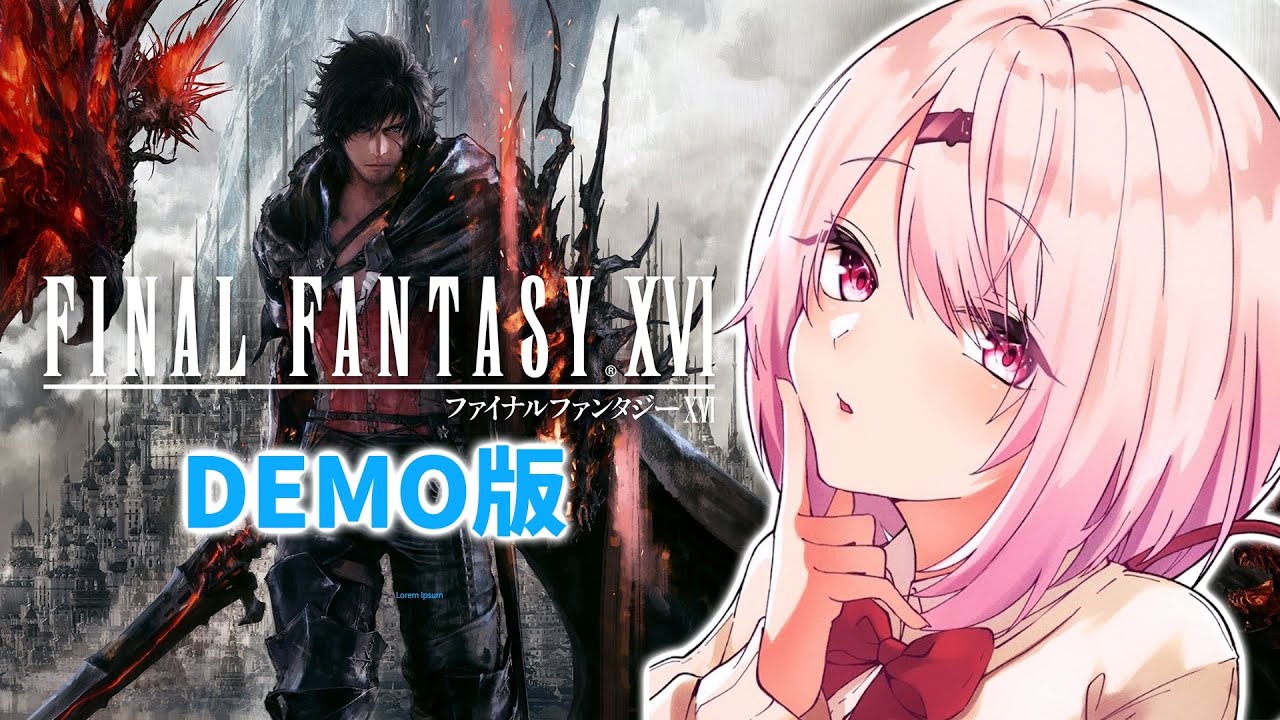 【Final Fantasy XVI / FF16】FFシリーズ最新作！体験版やってみるよ～！【椎名唯華/にじさんじ】