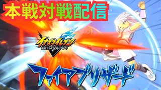 【イナイレV】謝罪。 そしてアンガーマネジメントやる。ヴィクトリーロードβ本戦マッチ対戦！ Part.3【2026/07/16】【カウンタービルド】【イナズマイレブン 英雄たちのヴィクトリーロード】